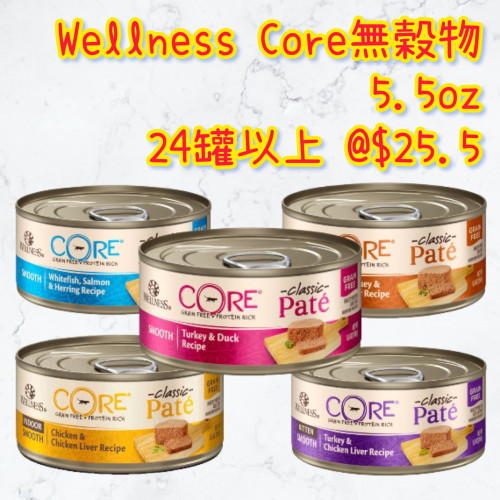 Wellness Core 無穀物 主食罐